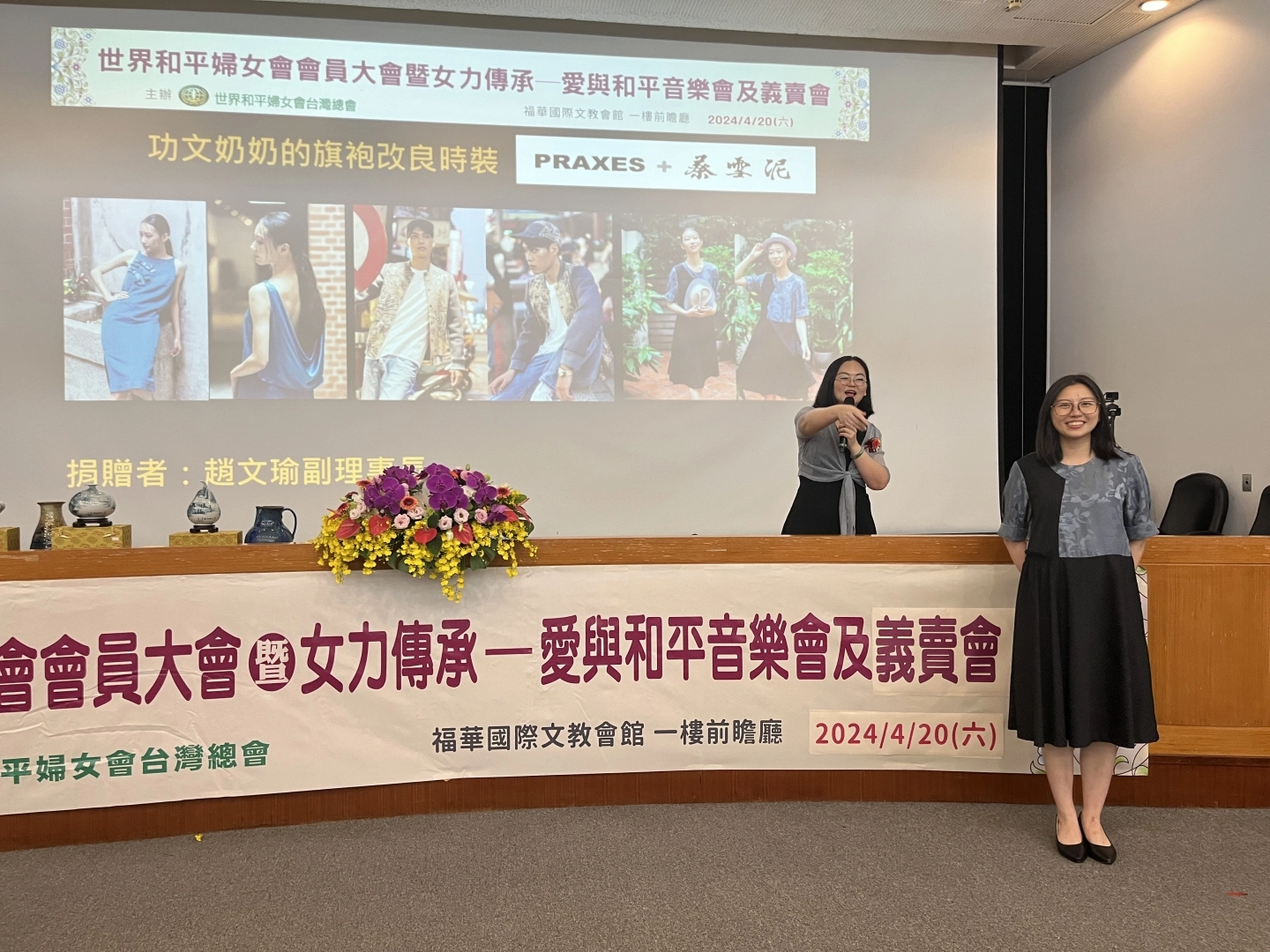 Sponsorship of the Women's Federation For World Peace-Taiwan Charity Auction