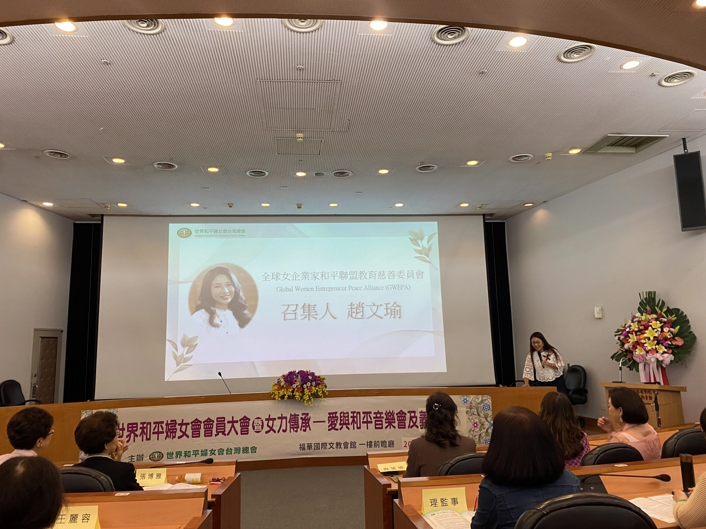 贊助『世界和平婦女會』 公益拍賣會