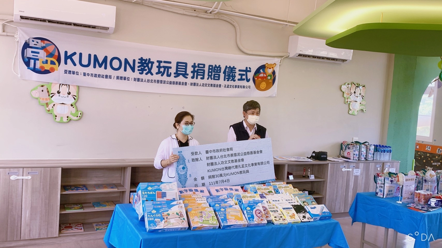 捐贈『台中親子館』教具