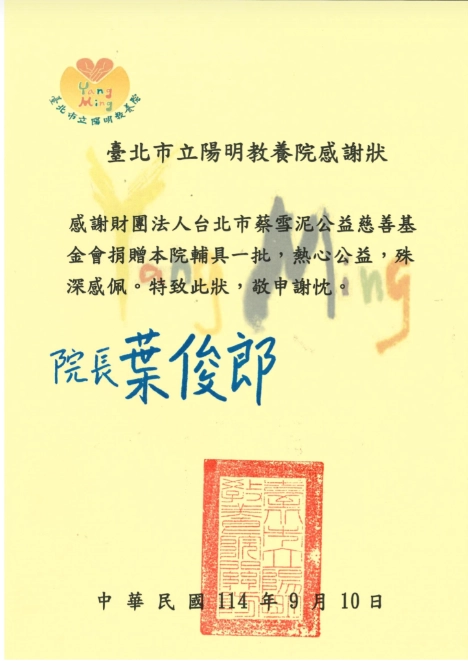 Donation of New Assistive Devices to Taipei City Government’s Department of Social Welfare