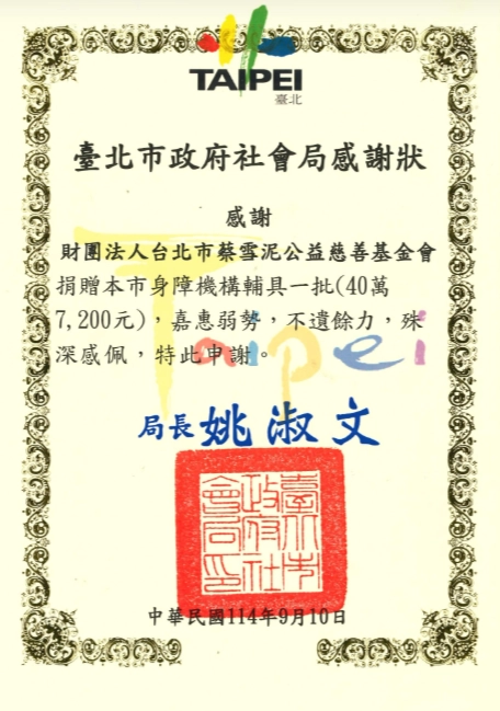 Donation of New Assistive Devices to Taipei City Government’s Department of Social Welfare