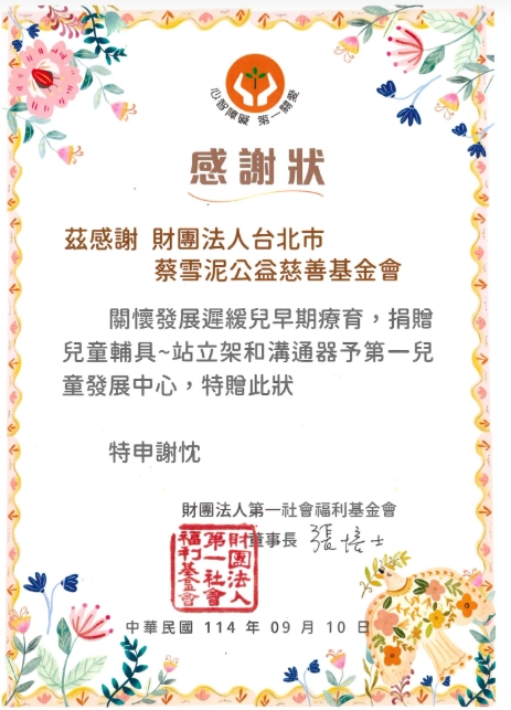 Donation of New Assistive Devices to Taipei City Government’s Department of Social Welfare