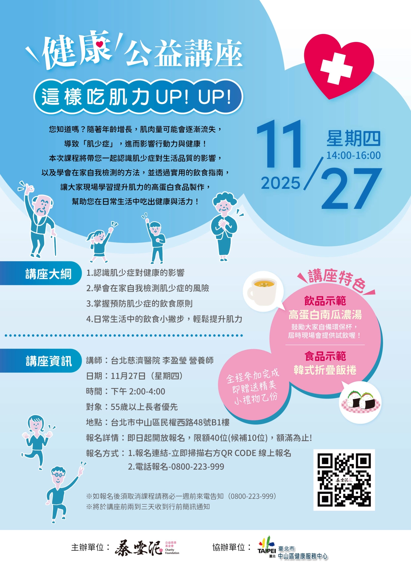 【健康講座】-這樣吃~肌力UP！UP！