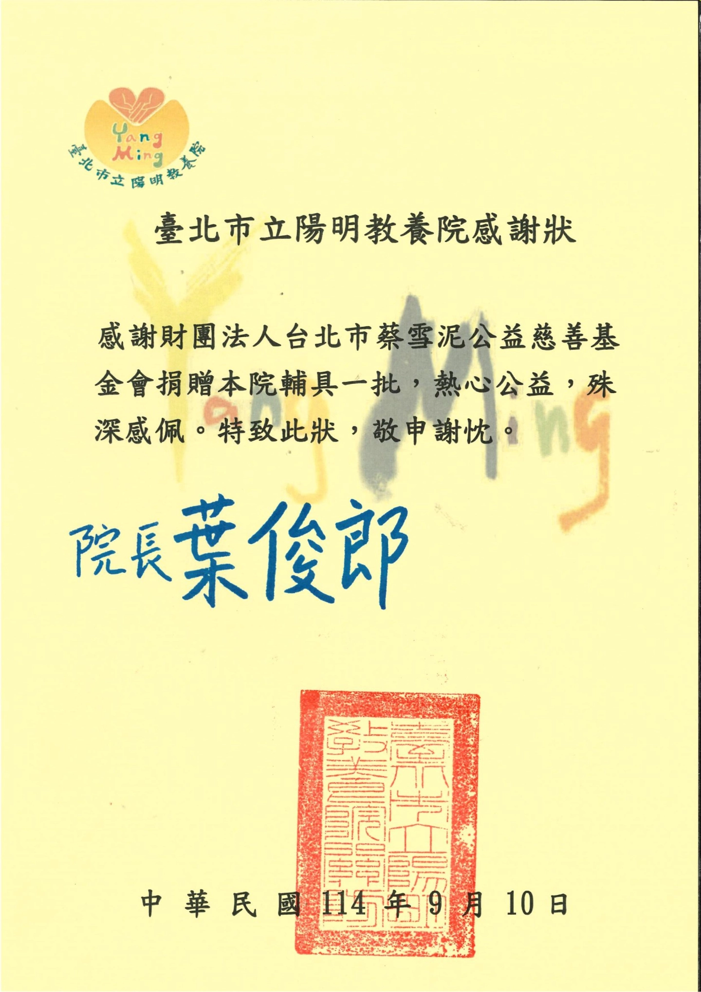 捐贈台北市社會局全新輔具儀式