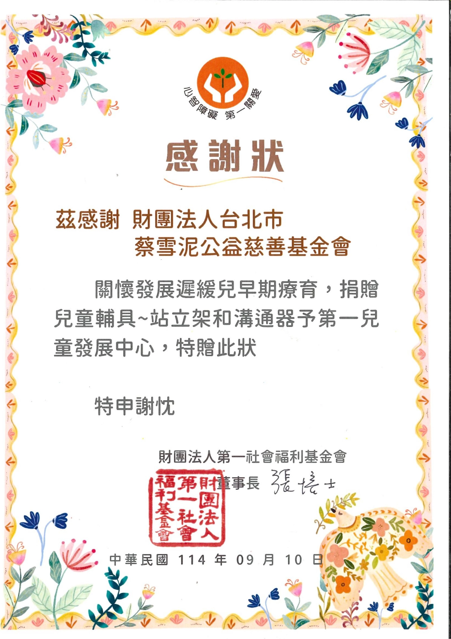 捐贈台北市社會局全新輔具儀式