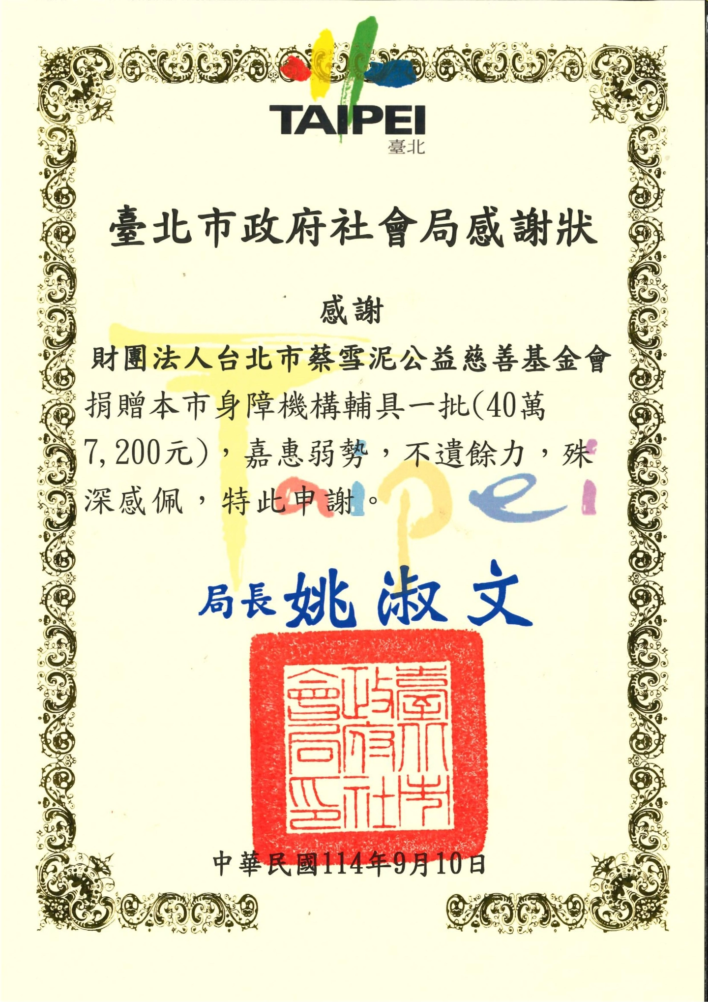 捐贈台北市社會局全新輔具儀式