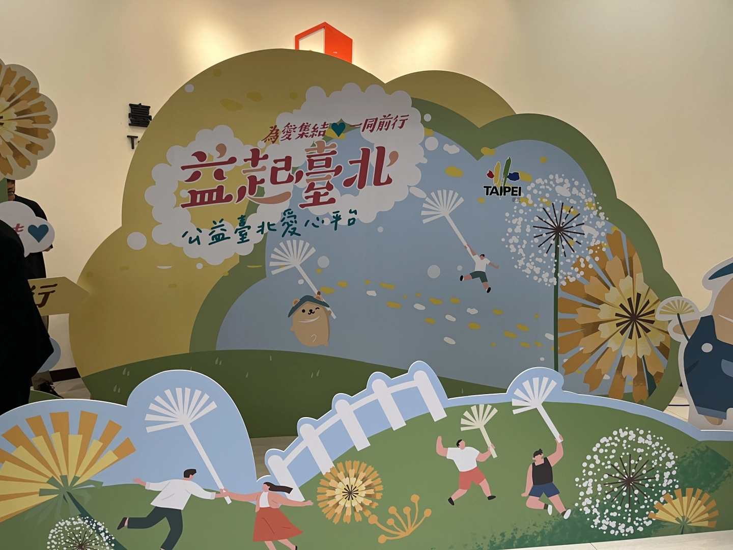 2025年公益臺北愛心平台感恩會