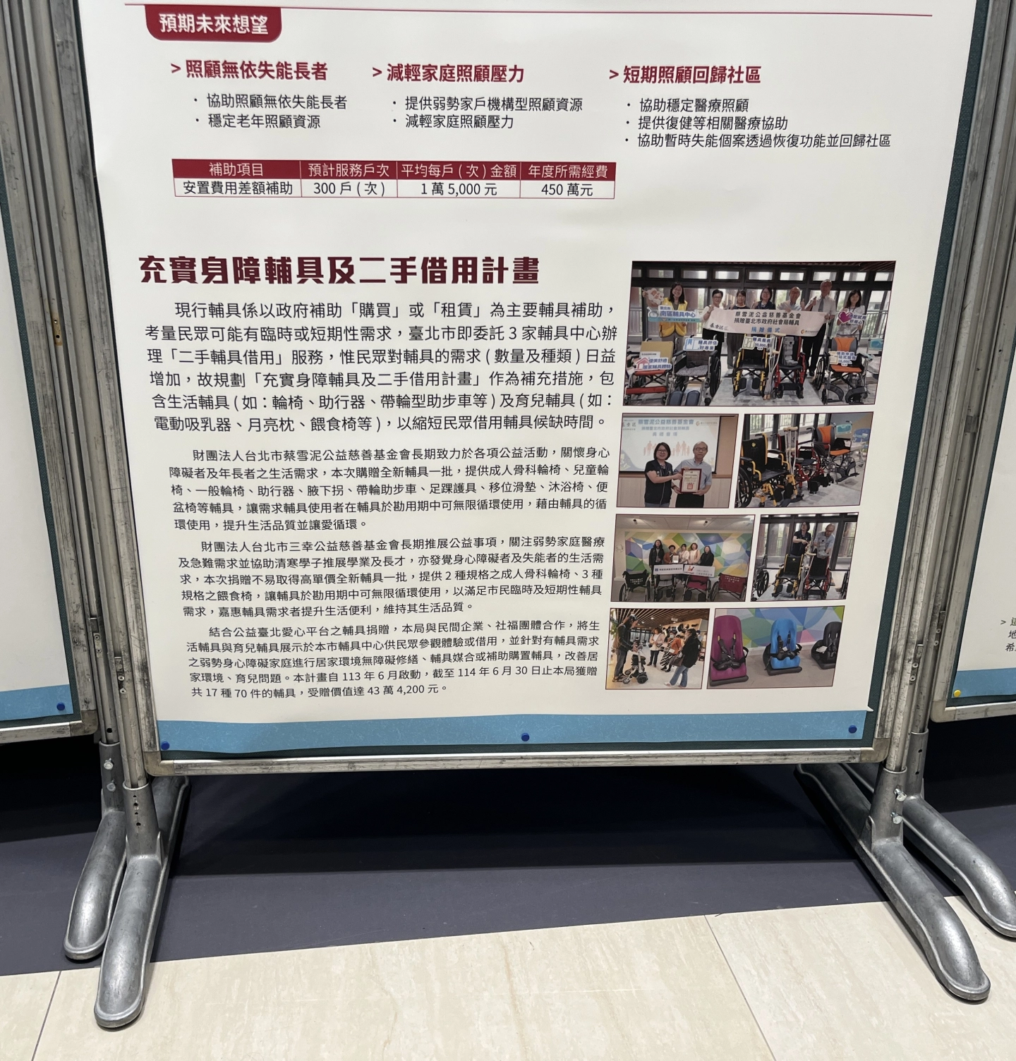 2025年公益臺北愛心平台感恩會