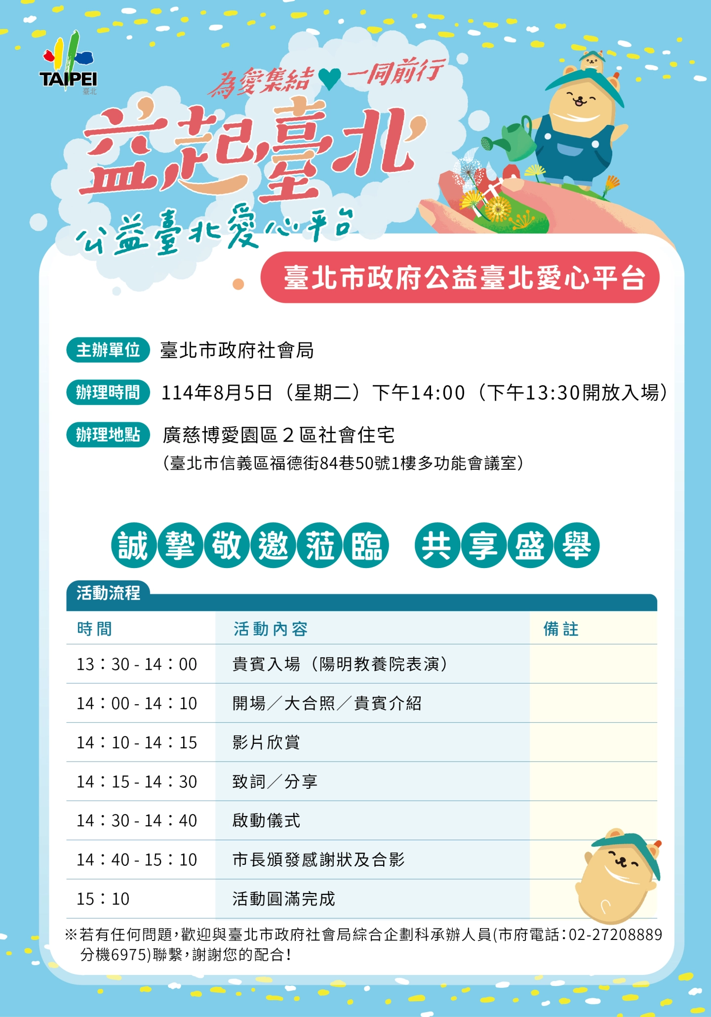 2025年公益臺北愛心平台感恩會