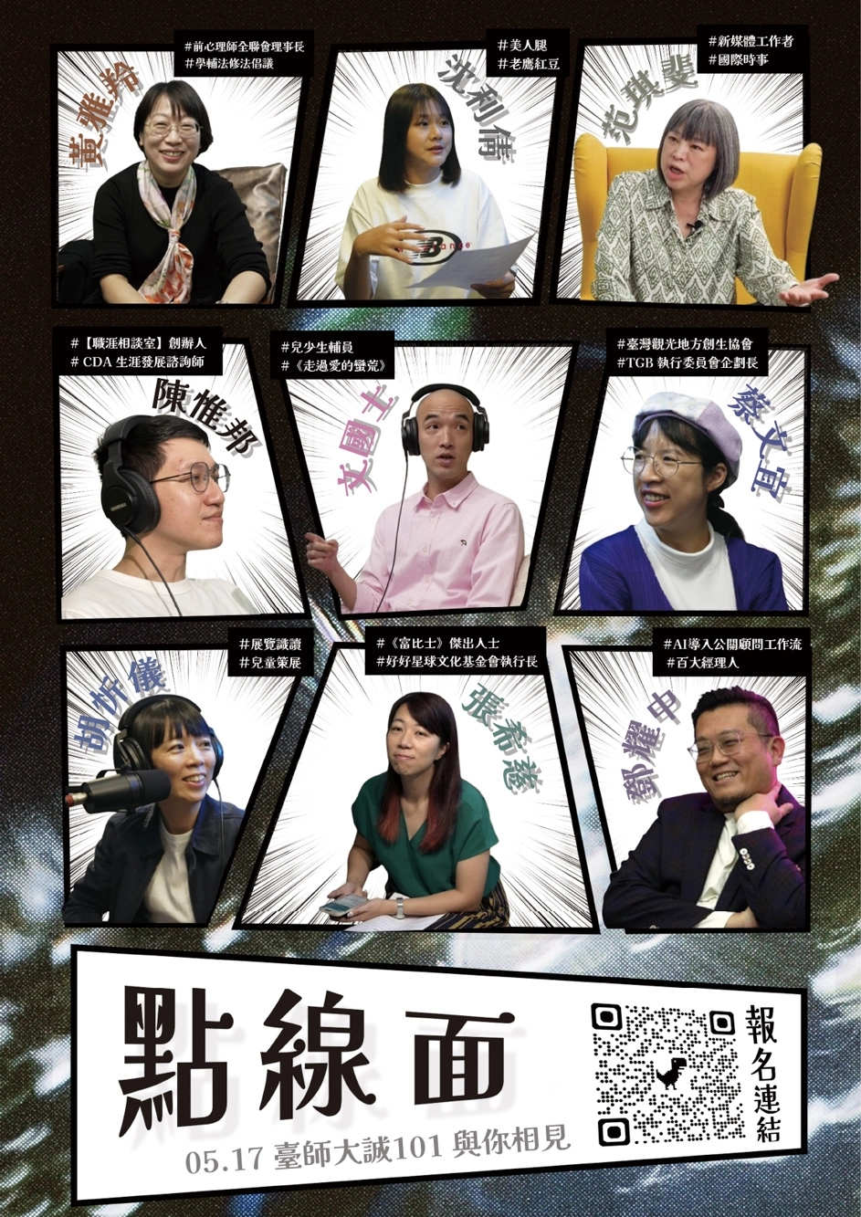 TEDx臺師大：點線面