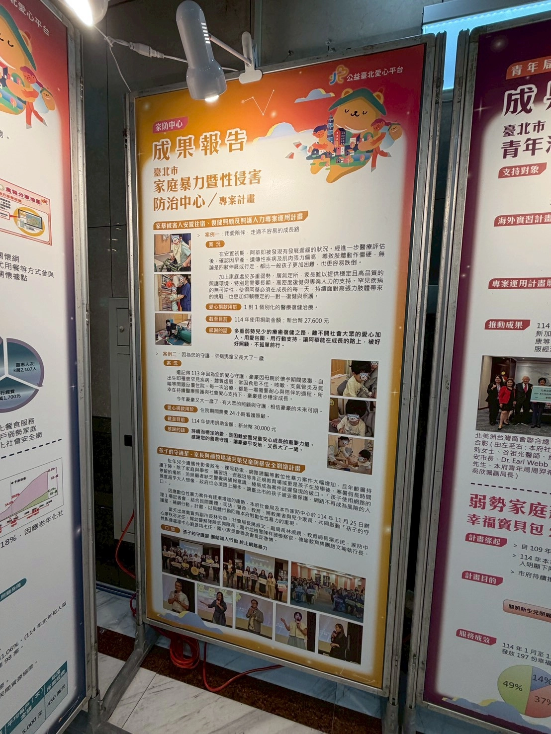 2026年公益臺北愛心平台感恩會