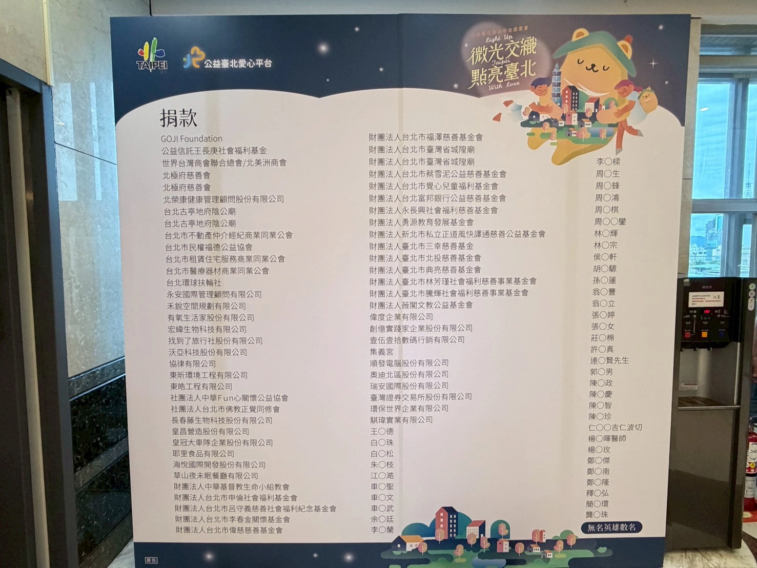 2026年公益臺北愛心平台感恩會