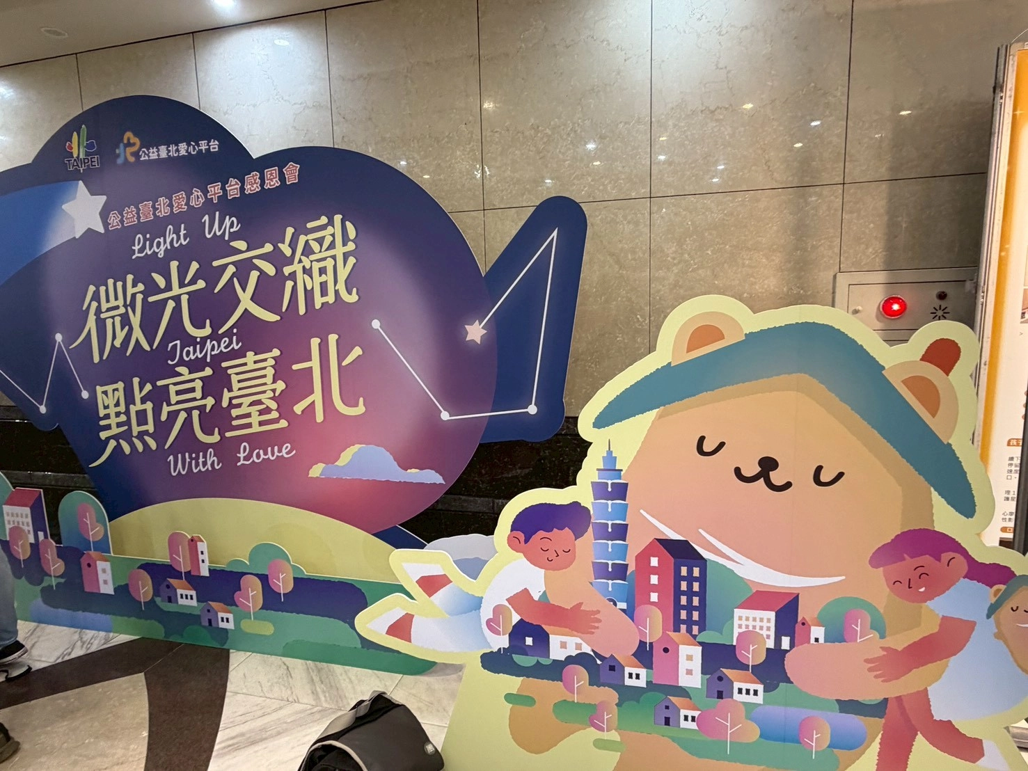 2026年公益臺北愛心平台感恩會