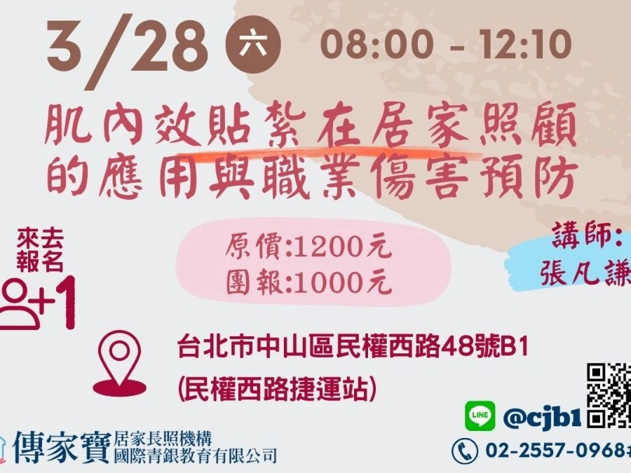 2026 年3、4月居家照護及長照人員積分專業課程-補助申請開放報名