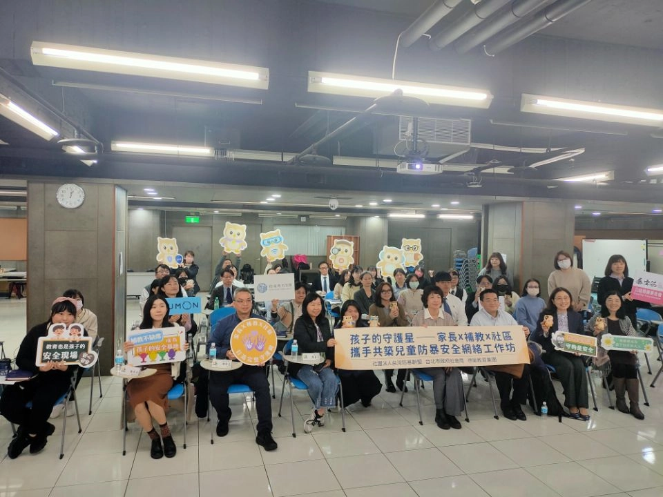 孩子的守護星──家長 × 補教 × 社區攜手共築兒童防暴安全網絡 第一場工作坊 花絮分享