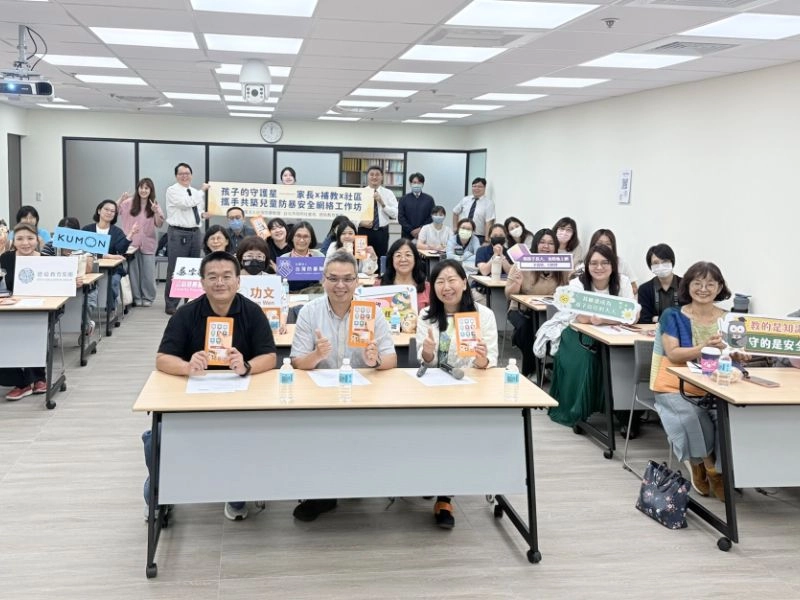 第三場專場工作坊｜孩子的守護星~ 家長與補教場域共築兒童防暴安全網絡計畫 