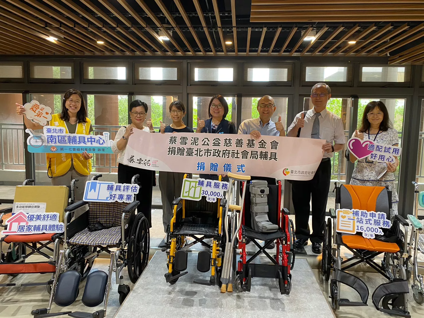 Donated 63 assistive devices to the Taipei City Social Affairs Bureau