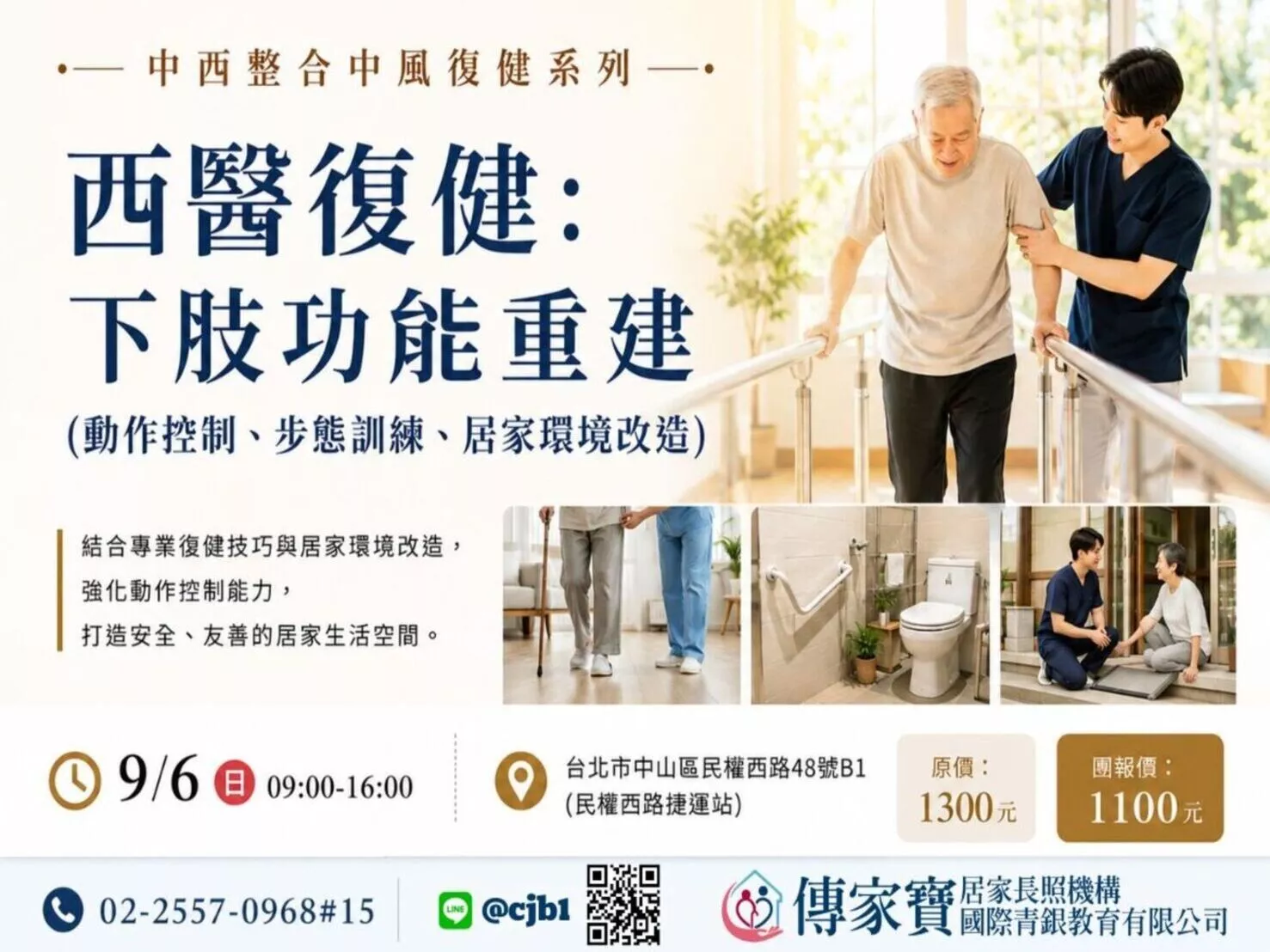 【開放報名】2026年9、10月居家照護及長照人員積分專業課程- 2026年度經濟弱勢補助